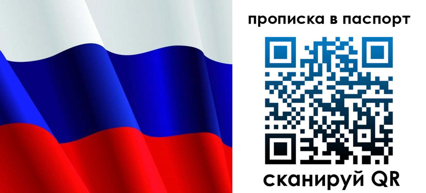 прописка в Никольском