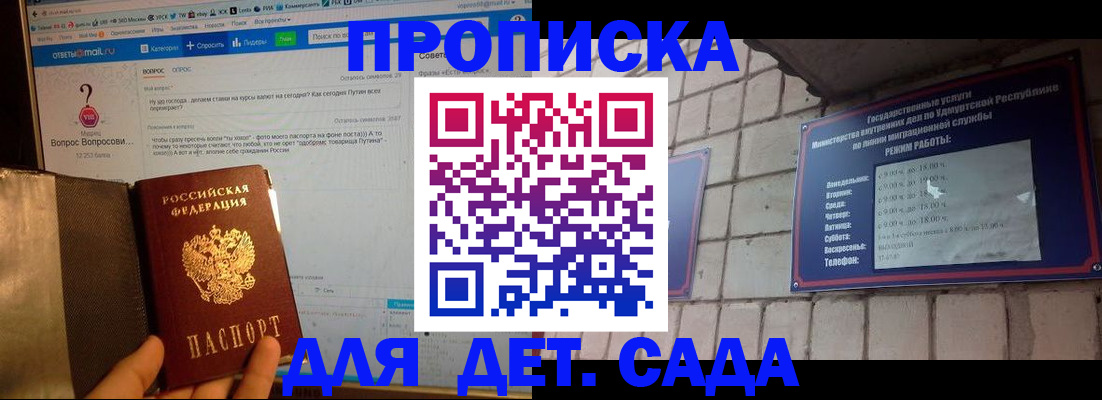 регистрация для дет. сада в Никольском