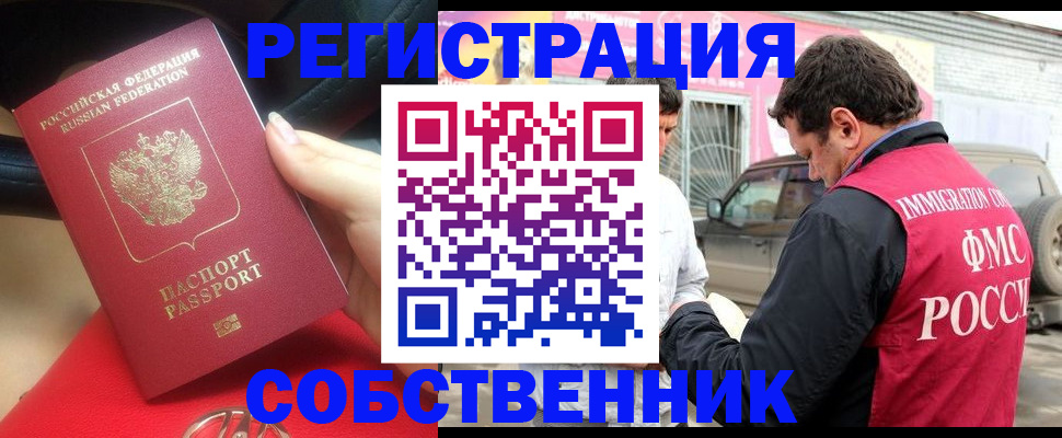 временная регистрация для всех в Никольском