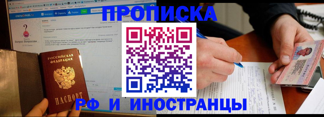 купить прописку в Никольском